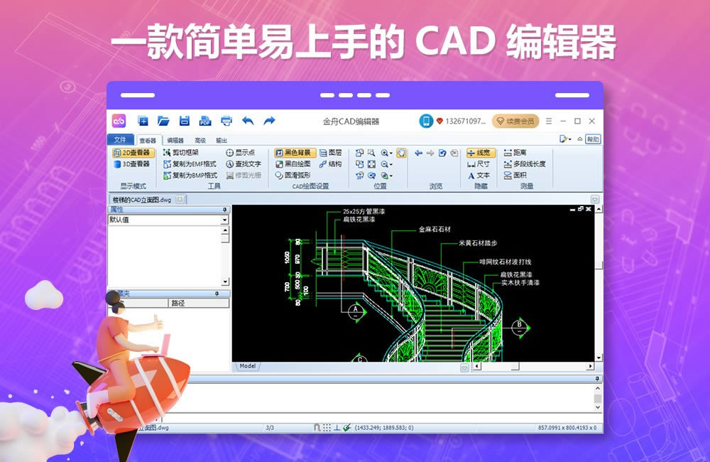 金舟CAD编辑器-金舟CAD编辑器下载 v2.3.3官方版