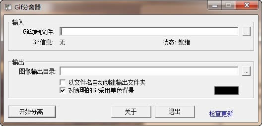 GIF分离器-GIF分离器下载 v2.1官方版