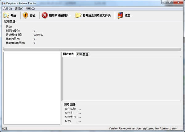 重复图片查找软件-Duplicate Picture Finder-重复图片查找软件下载 v1.0.55.85绿色中文版