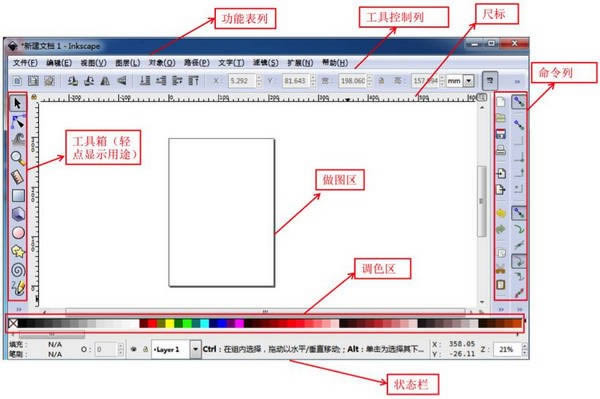 Inkscape-矢量绘图软件-Inkscape下载 v1.0.2中文版