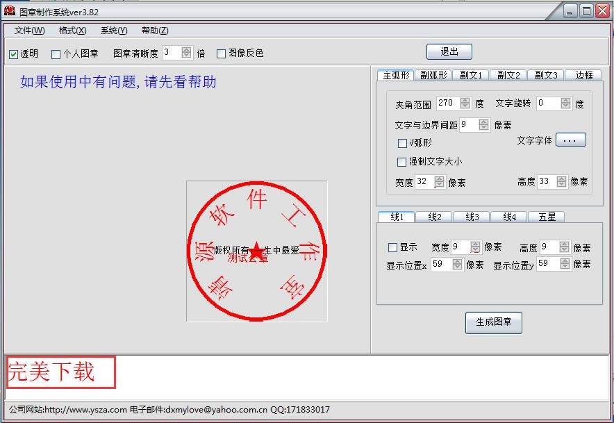 图章制作系统-图章制作系统下载 v3.82绿色版