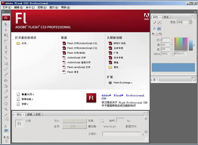 Adobe Flash CS3-Flash CS3-Adobe Flash CS3下载 v9.0.0.494绿色版