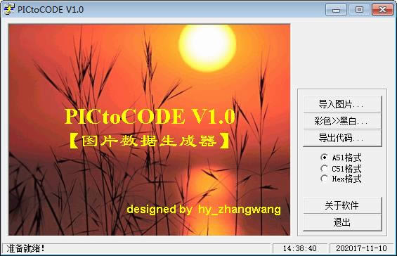 PICtoCODE-图片数据生成工具-PICtoCODE下载 v1.0绿色版