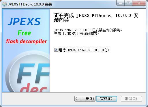 JPEXS Free Flash Decompiler-Flash反编译工具-JPEXS Free Flash Decompiler下载 v10.0.0.1611官方版