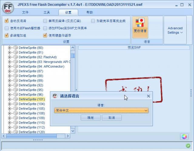 JPEXS Free Flash Decompiler-Flash빤-JPEXS Free Flash Decompiler v10.0.0.1611ٷ