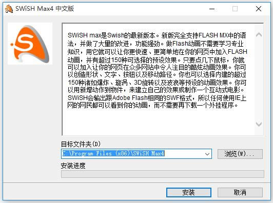 swishmax-Flash动画制作软件-swishmax下载 v4.0中文版