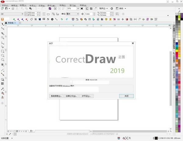 correctdraw-正图CDR-correctdraw下载 v2023官方版