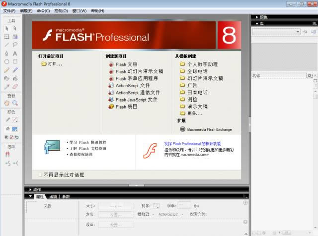 Macromedia Flash 8-flash-Macromedia Flash 8 v8.0ٷ