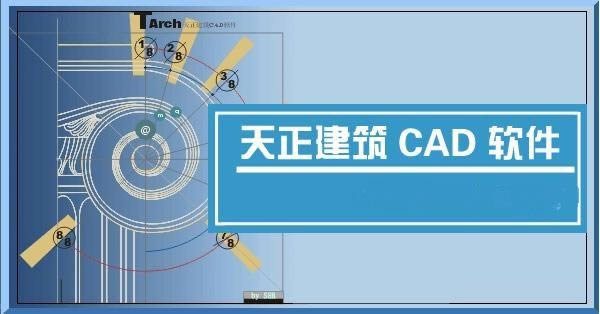 天正建筑2013-天正cad-天正建筑2013下载 v12.0破解版