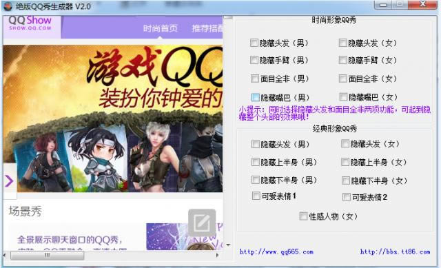 绝版qq秀生成器-绝版qq秀生成器下载 v2.0绿色版