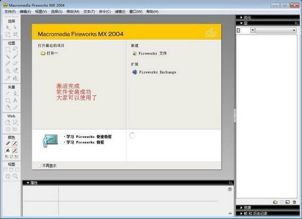 fireworks mx 2004-fireworks mx-fireworks mx 2004下载 v7.0.1.293绿色版