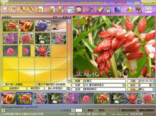 家家乐电子相册制作系统-家家乐电子相册制作系统下载 v2013.10.12.3610正式版