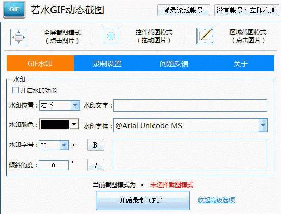 若水轻便gif动态截图-若水轻便gif动态截图下载 v1.0绿色版