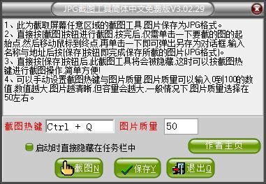 JPG截图工具-JPG截图工具下载 v3.02.29正式版