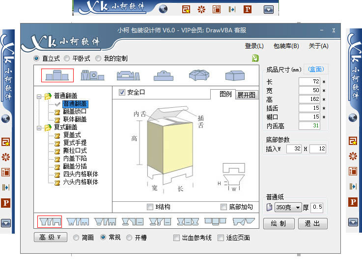 小柯包装设计师-包装设计工具-小柯包装设计师下载 v6.1.1官方版