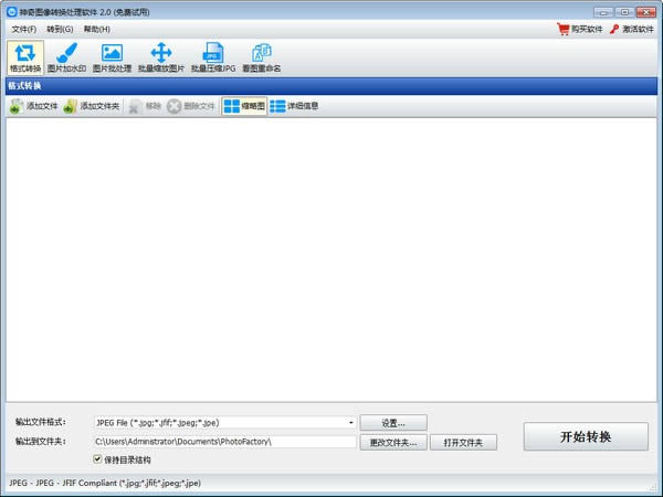 神奇图像转换处理软件-神奇图像转换处理软件下载 v2.0.0.264官方版