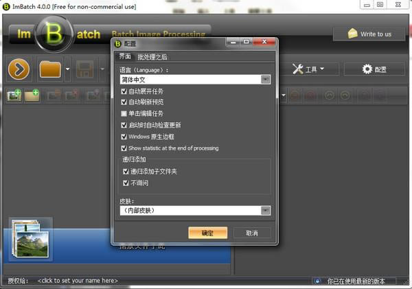 ImBatch-图片处理软件-ImBatch下载 v7.0.0.0官方版