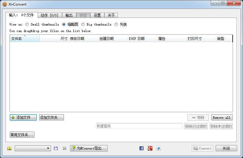 XnConvert-批量图像格式转换工具-XnConvert下载 v1.85.1.0绿色多语版