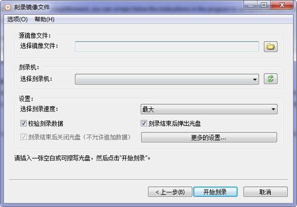 cd/dvd刻录软件-AnyBurn-cd/dvd刻录软件下载 v5.1.0.0 官方版