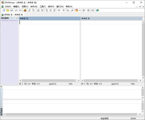 WinMerge-ļȽ/ϲ-WinMerge v2.16.10.0İ