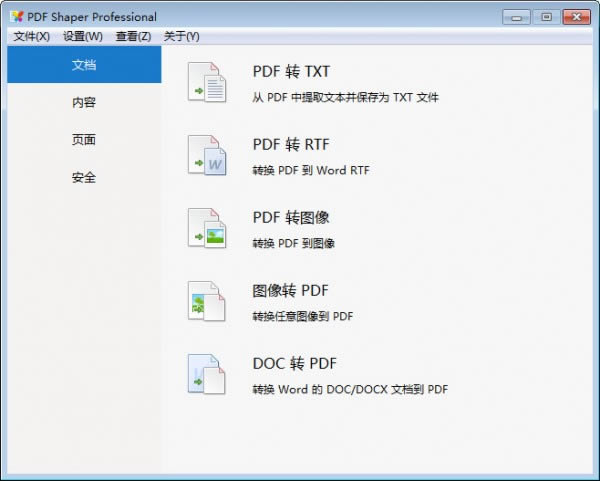 pdf shaper professional-多功能PDF工具箱-pdf shaper professional下载 v10.7绿色免费版