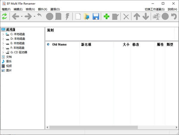 EF Multi File Renamer-多文件重命名器-EF Multi File Renamer下载 v2023官方版