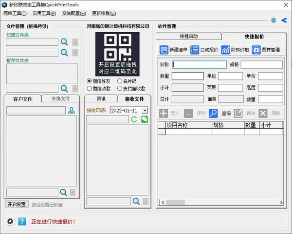 新印联效率工具箱-新印联效率工具箱下载 v1.0.0官方版