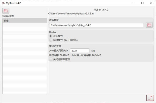 MyBox-JavaFx简易工具集-MyBox下载 v6.4.2官方版