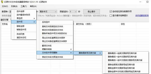 亿愿英文文件名批量翻译修改-亿愿英文文件名批量翻译修改下载 v4.1.11.3官方版