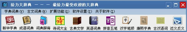 给力大辞典-汉语大辞典给力版-给力大辞典下载 v3.6官方版