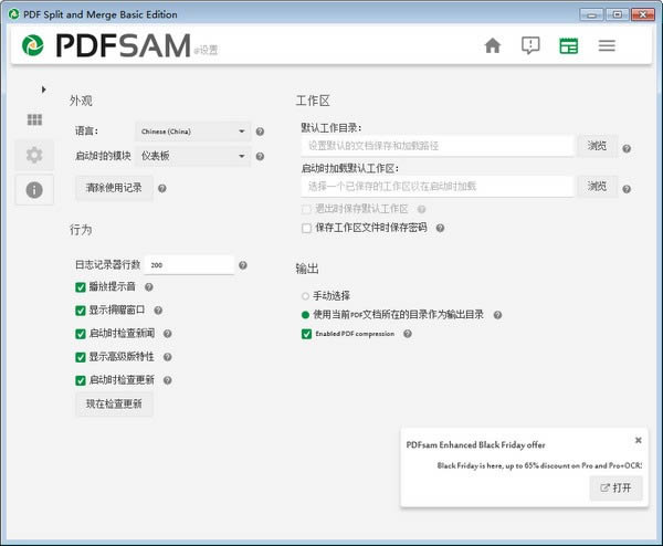 PDFsam Basic-PDF合并拆分软件-PDFsam Basic下载 v4.2.1官方版