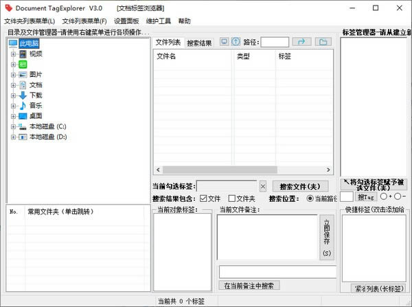 Document TagExplorer-文档标签浏览器-Document TagExplorer下载 v3.0绿色版