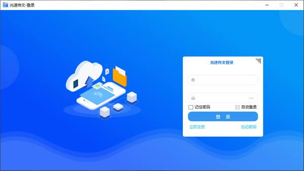 光速传文-光速传文下载 v1.0.3官方版