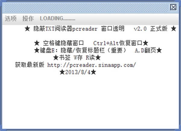 pcreader-隐蔽TXT阅读器-pcreader下载 v2.0免费版