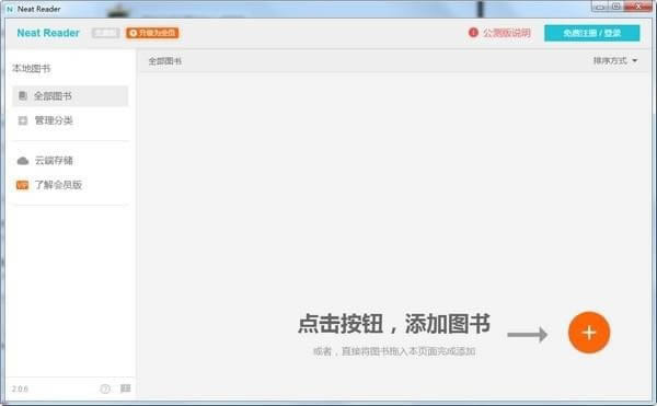 Neat Reader-ePub阅读器-Neat Reader下载 v6.0.8官方版