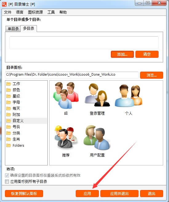 Dr.FolderĿ¼ʿ-ļͼ滻-Dr.FolderĿ¼ʿ v2.8.6.6ٷ