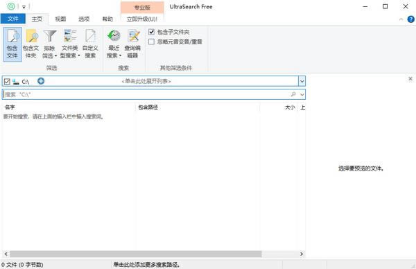 UltraSearch-快速搜索文件软件-UltraSearch下载 v3.1.1.670官方版