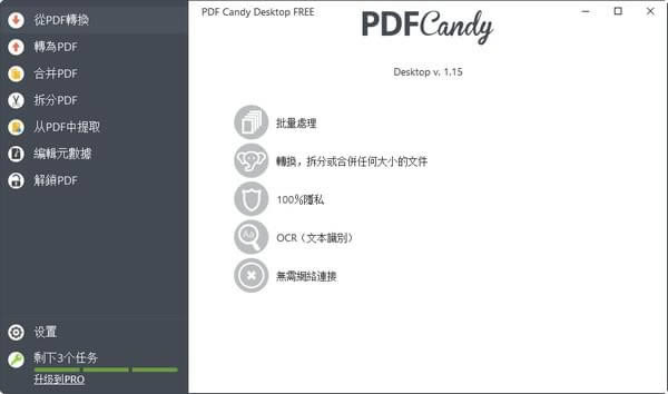 多功能pdf编辑器-PDF Candy-多功能pdf编辑器下载 v2.9官方版