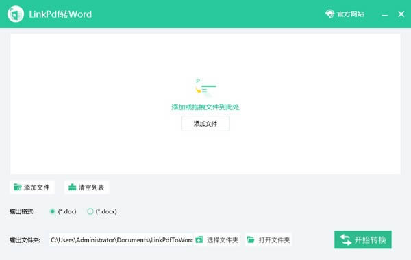 LinkPDF转Word-LinkPDF转Word下载 v1.0.2官方版