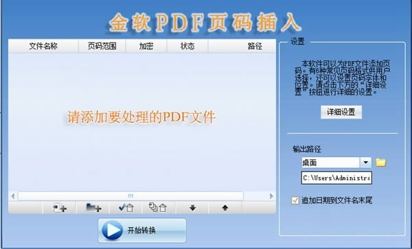 金软PDF页码插入软件-金软PDF页码插入软件下载 v2.0官方版