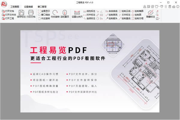 工程易览PDF-工程易览PDF下载 v1.0官方版