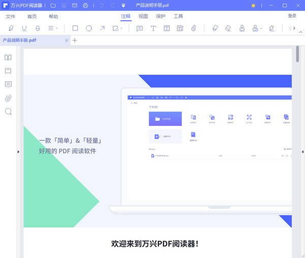 万兴PDF阅读器-万兴PDF阅读器下载 v1.0.1.1096官方版