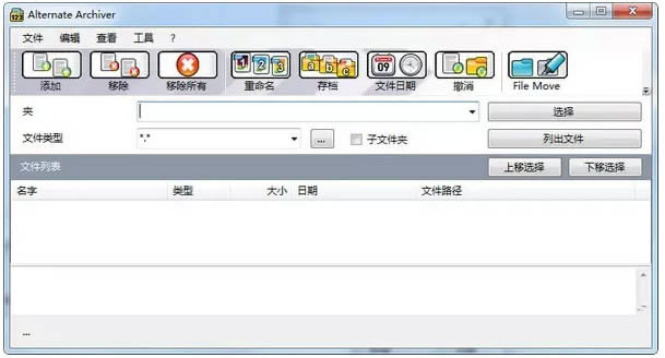 Alternate Archiver-文件分类整理工具-Alternate Archiver下载 v4.110免费版