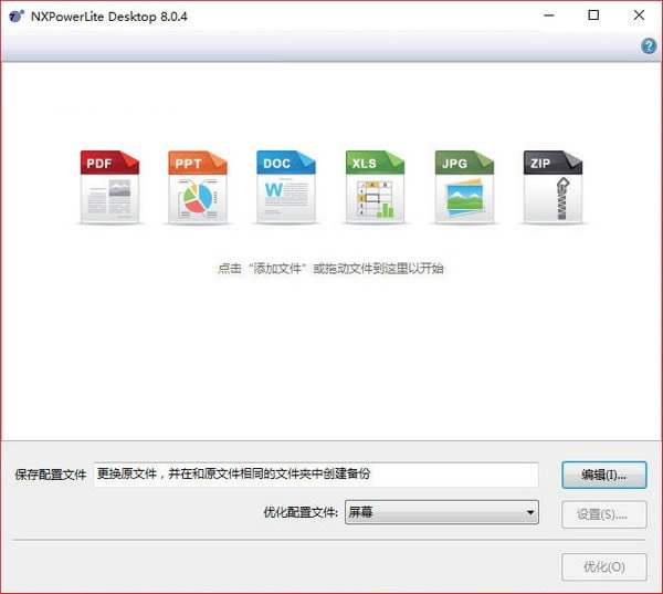 NXPowerLite Desktop-文档瘦身工具-NXPowerLite Desktop下载 v9.0.2中文版