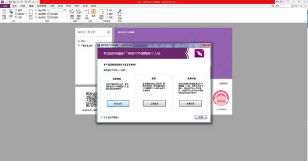 福昕PDF编辑器-福昕PDF编辑器下载 v11.0.211.50686官方版