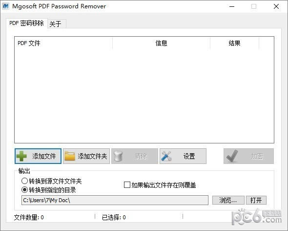 Mgosoft PDF Password Remover-XPSתPDF-Mgosoft PDF Password Remover v10.0.0İ