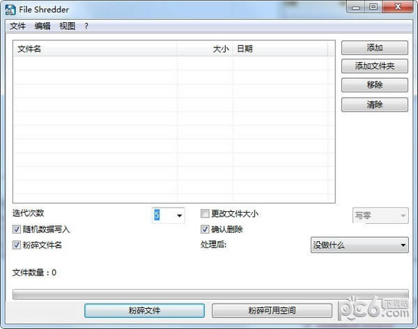 Alternate File Shredder-文件粉碎软件-Alternate File Shredder下载 v2.690免费版