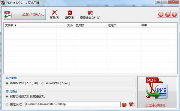 TriSun PDF to DOC-PDF转DOC软件-TriSun PDF to DOC下载 v14.1.059官方版