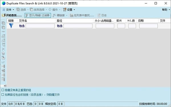 Duplicate Files Search & Link-文件管理工具-Duplicate Files Search & Link下载 v8.0.6.0官方版