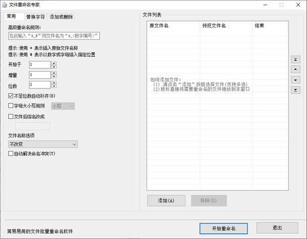 文件重命名专家-文件重命名专家下载 v2.0.0.1官方版